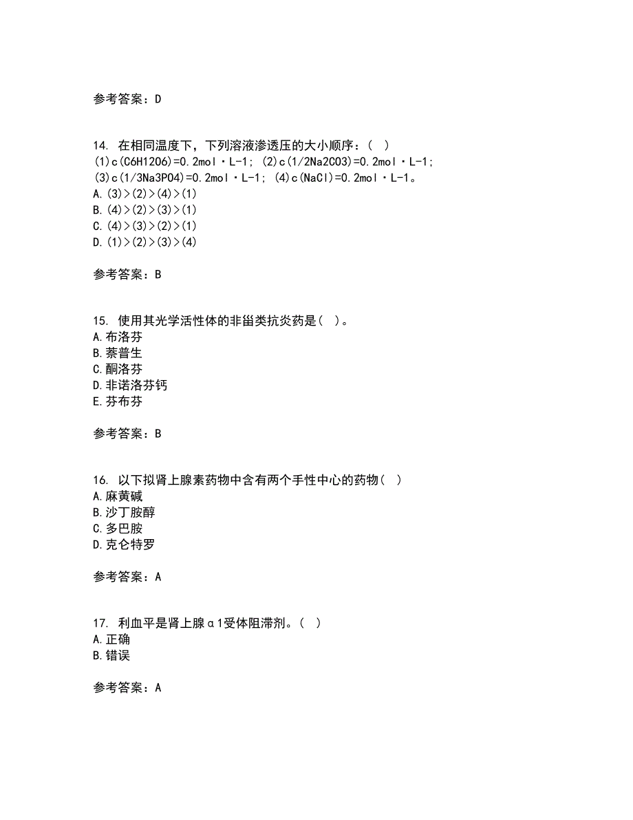 兰州大学21秋《药物化学》平时作业一参考答案49_第4页