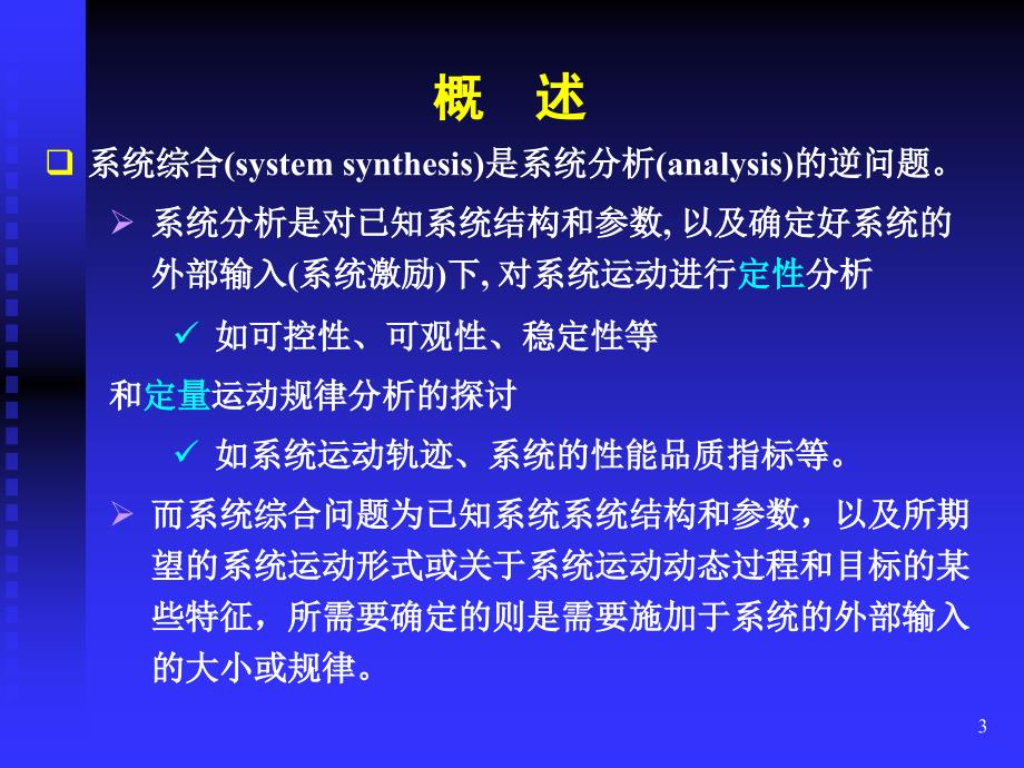 第十章输出反馈与状态反馈.._第3页