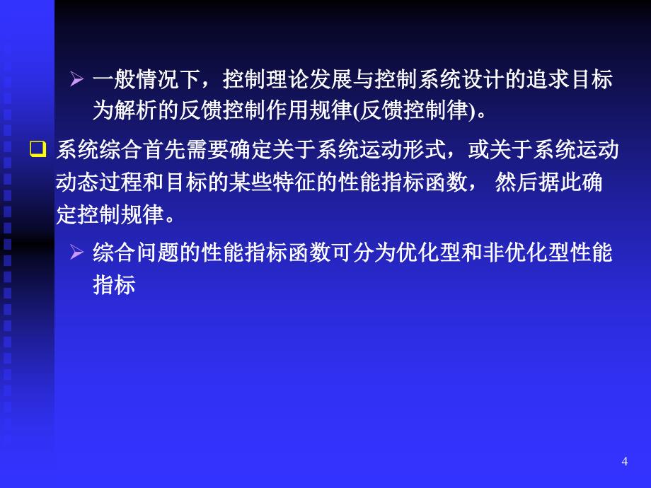 第十章输出反馈与状态反馈.._第4页