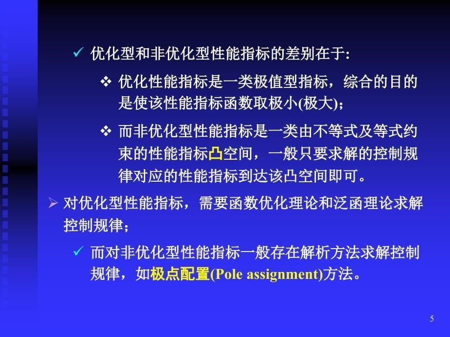 第十章输出反馈与状态反馈.._第5页