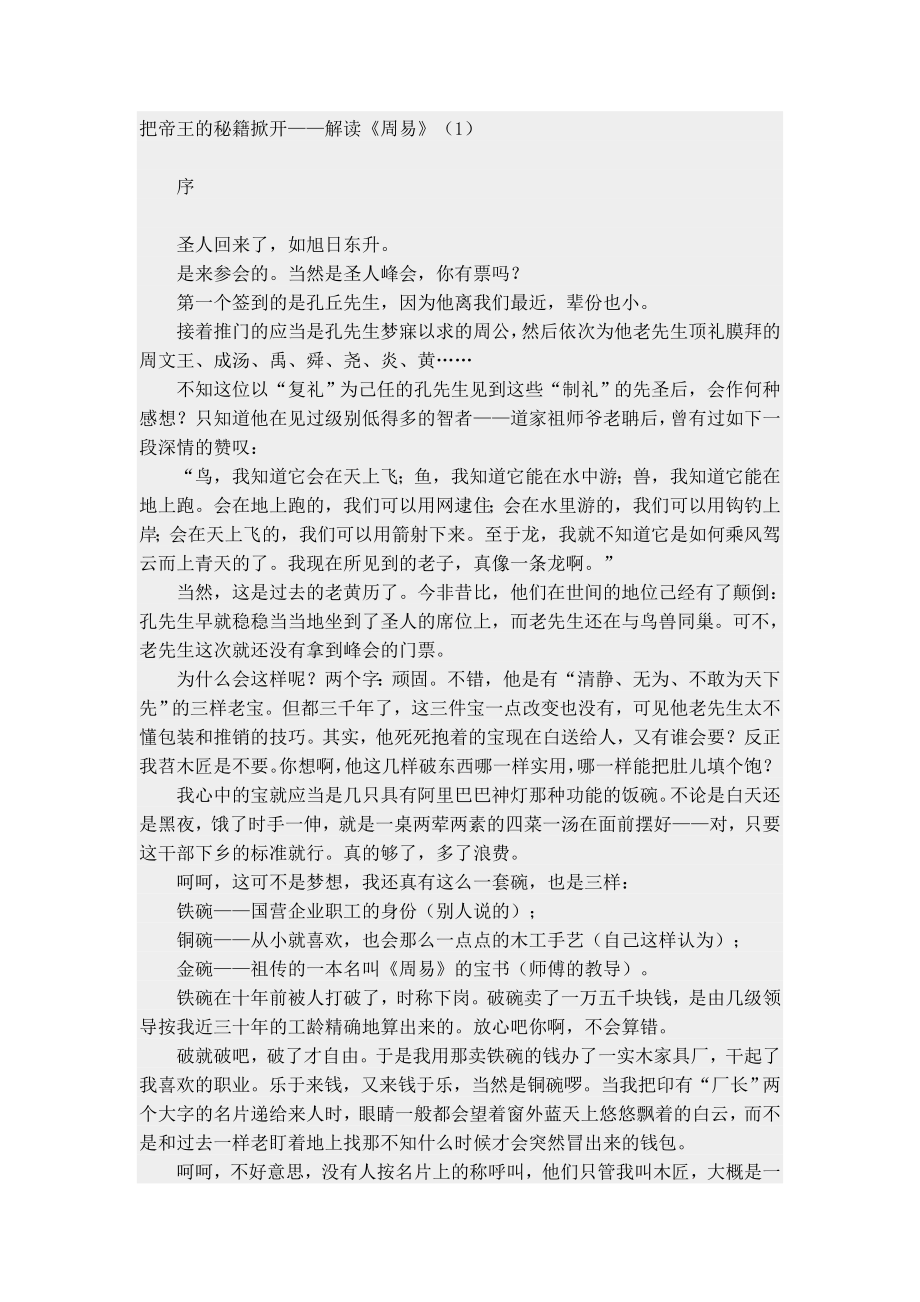 把帝王的秘籍掀开——解读《周易》.doc_第1页