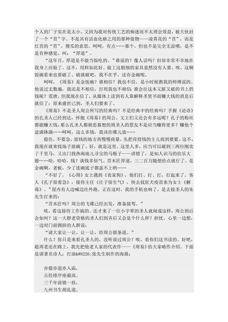 把帝王的秘籍掀开——解读《周易》.doc_第2页