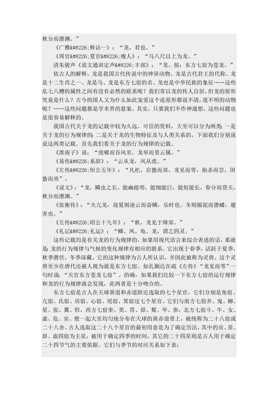 把帝王的秘籍掀开——解读《周易》.doc_第4页