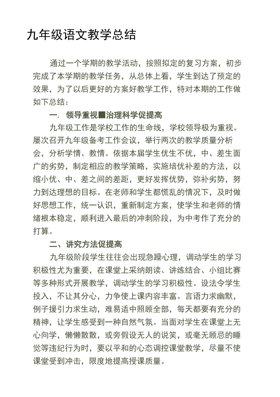 九年级语文教学总结_第1页