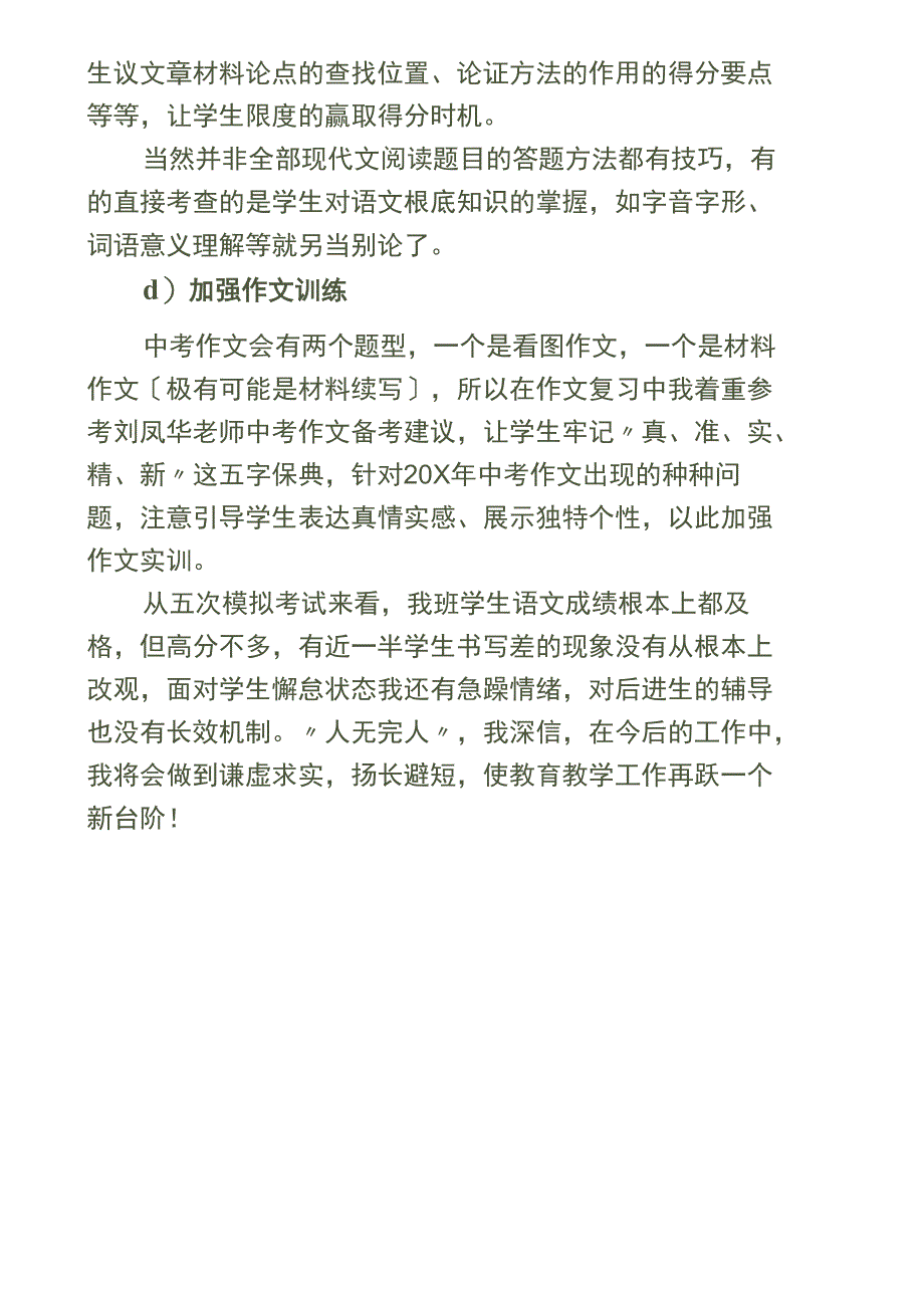 九年级语文教学总结_第3页