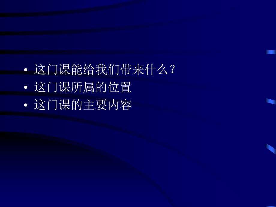 北京大学光华管理学院证券投资学课件第1章ppt课件_第2页