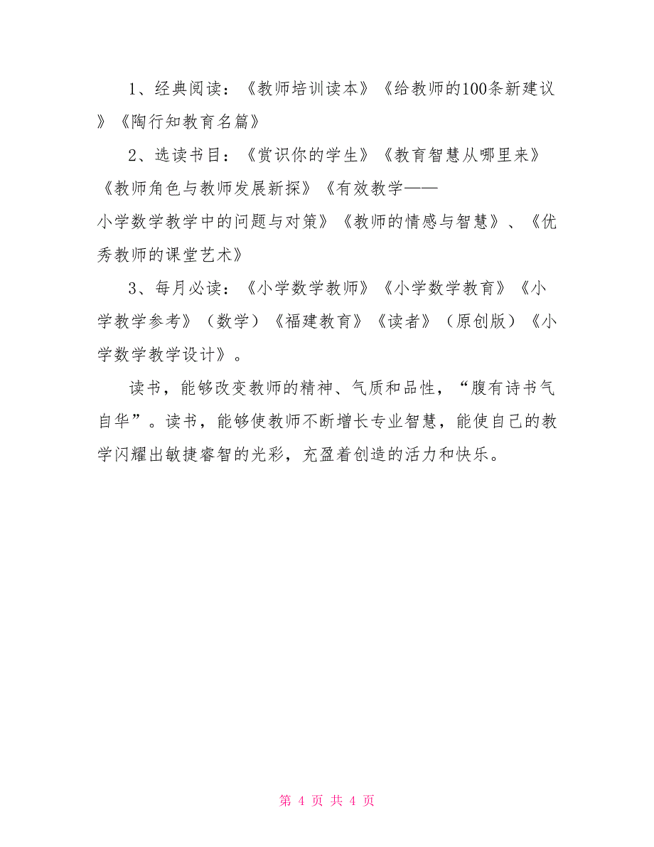 优秀教师读书计划_第4页