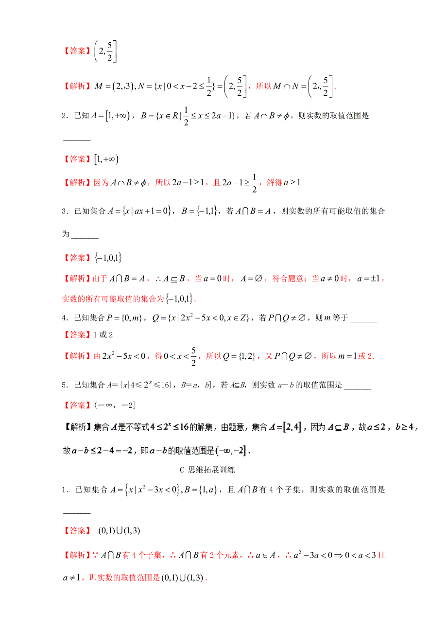 （江苏版）高考数学一轮复习 专题1.1 集合的概念及其基本运算（练）-江苏版高三全册数学试题_第2页