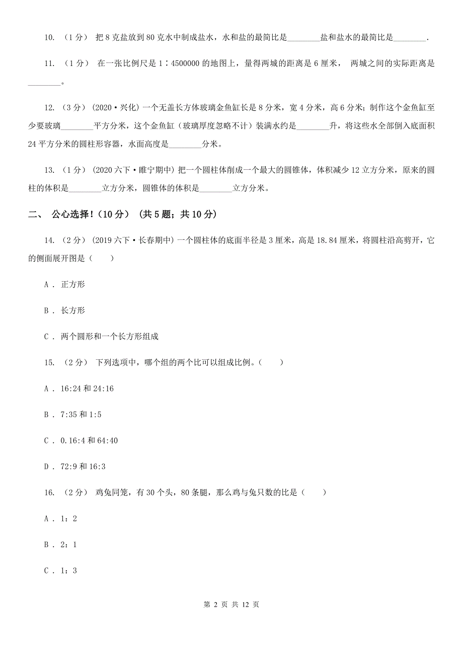 湖南省娄底地区2020-2021年六年级下学期数学期中考试试卷A卷_第2页