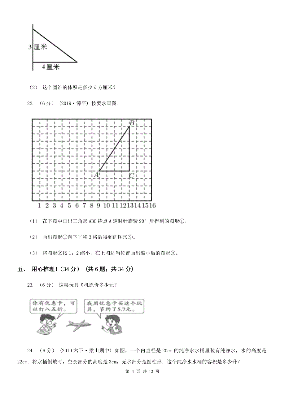 湖南省娄底地区2020-2021年六年级下学期数学期中考试试卷A卷_第4页