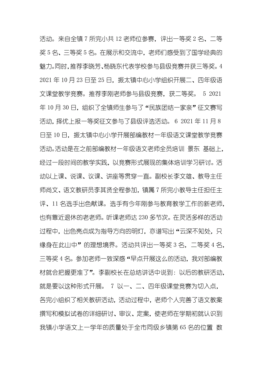 小学下学期语文教研工作总结暨上学期教研工作计划_第2页