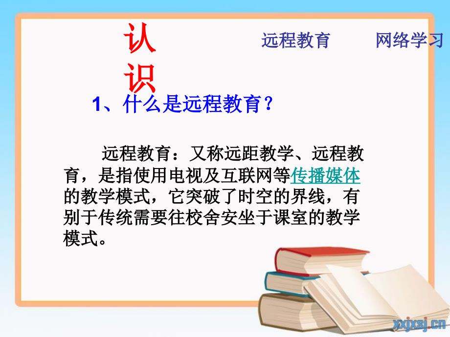 远程教育网络学习_第2页