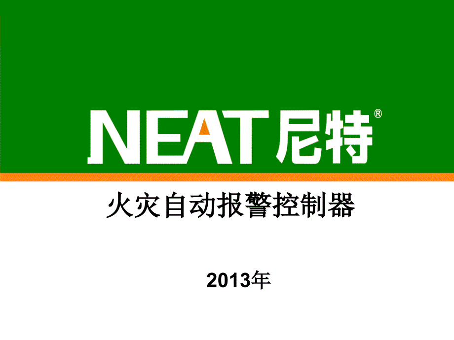 尼特报警系统操作手册苍松书苑_第1页