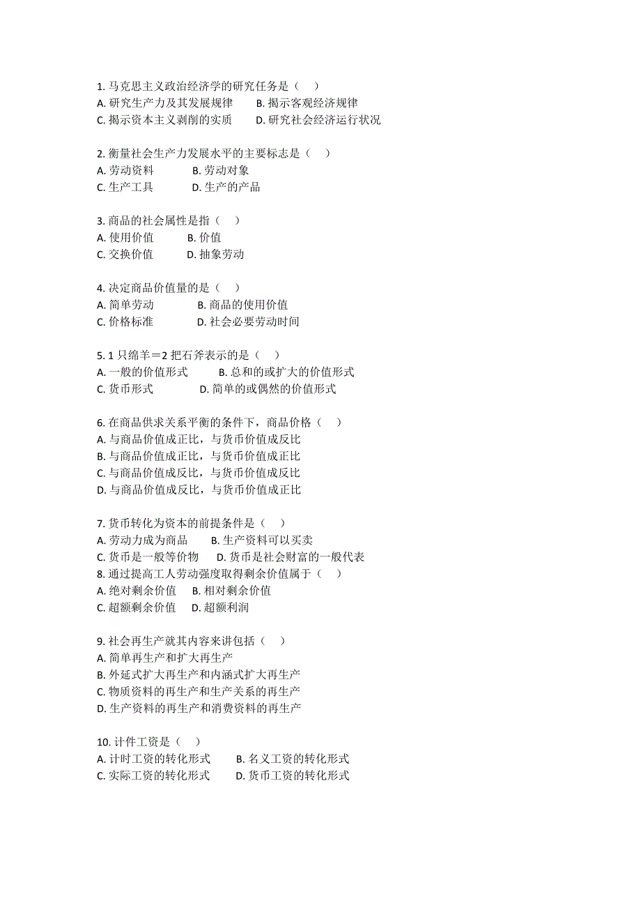 政治经济学试题与答案剖析_第1页