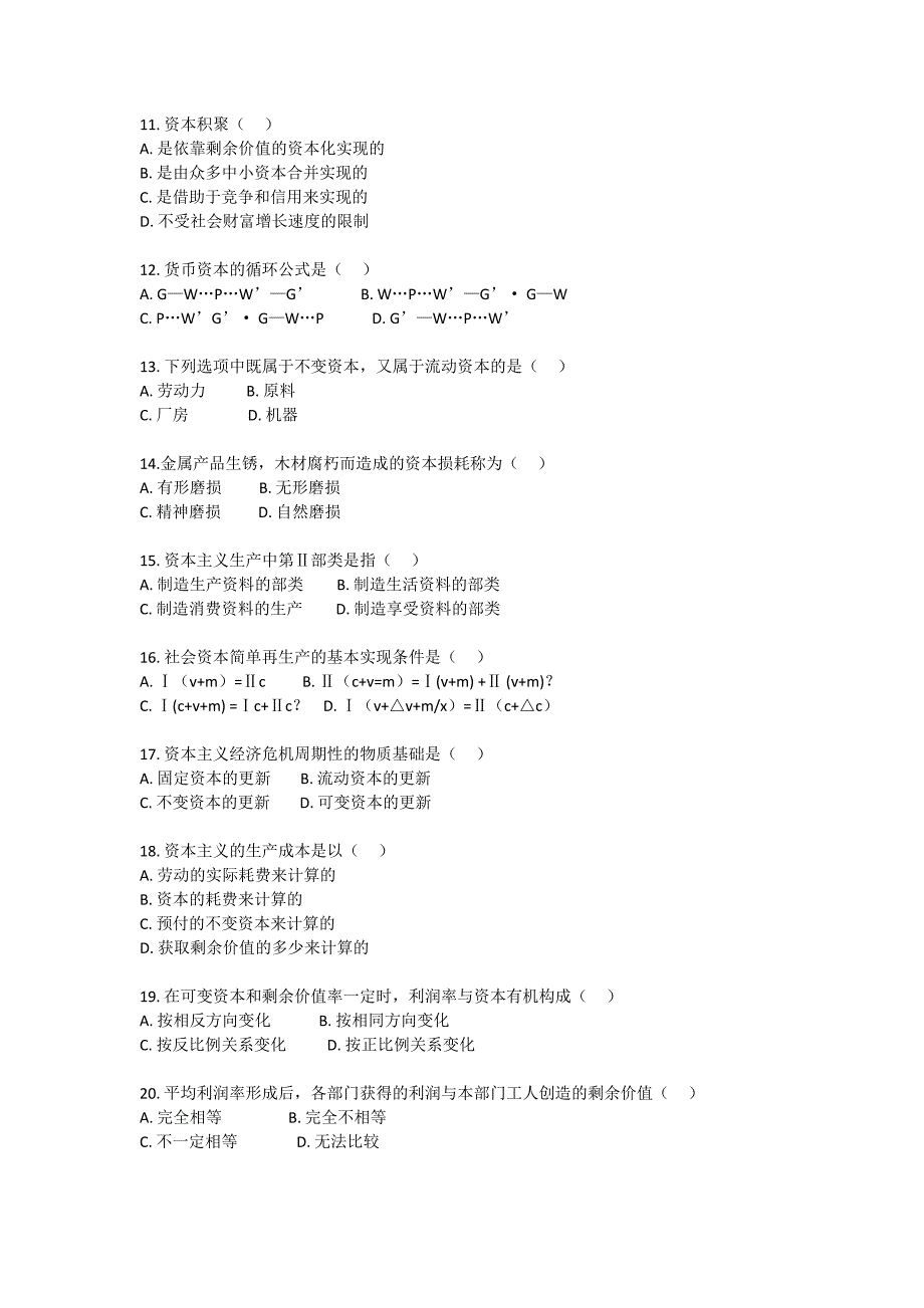 政治经济学试题与答案剖析_第2页