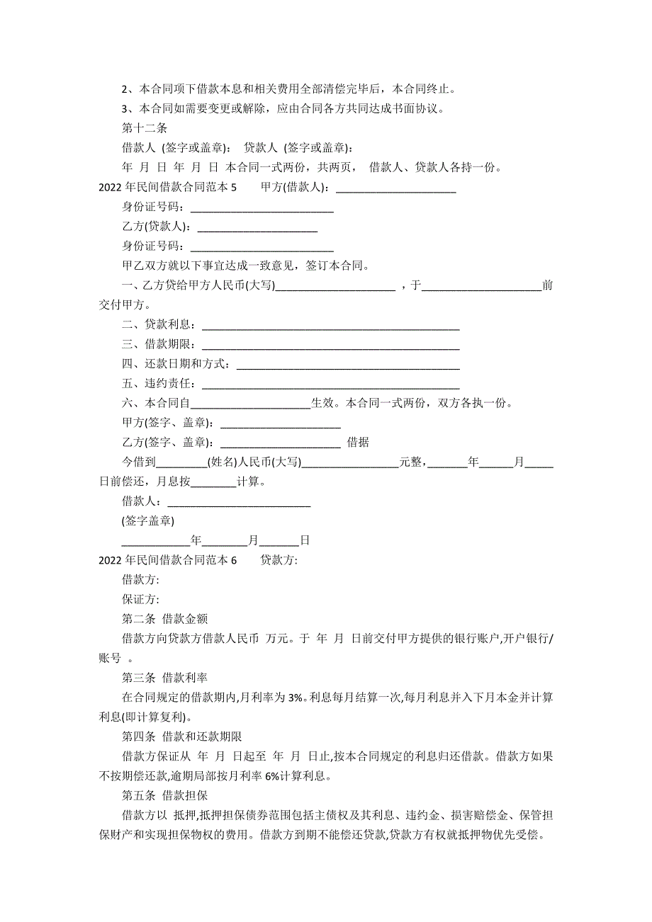 2022年民间借款合同范本17篇 民间借贷借条_第4页