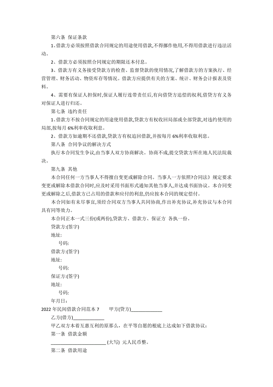 2022年民间借款合同范本17篇 民间借贷借条_第5页