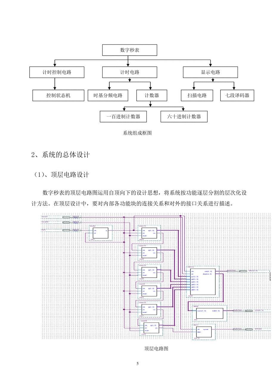 基于VHDL秒表设计说明书_第5页