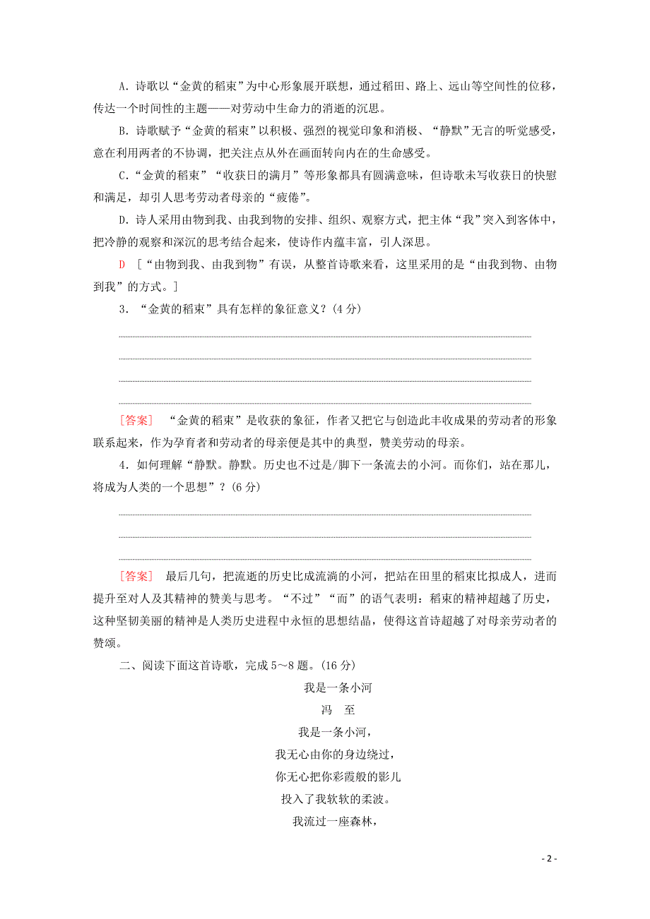 （通用版）2021新高考语文一轮复习 专题提升练3 现代文阅读 Ⅱ 现代诗歌鉴赏_第2页