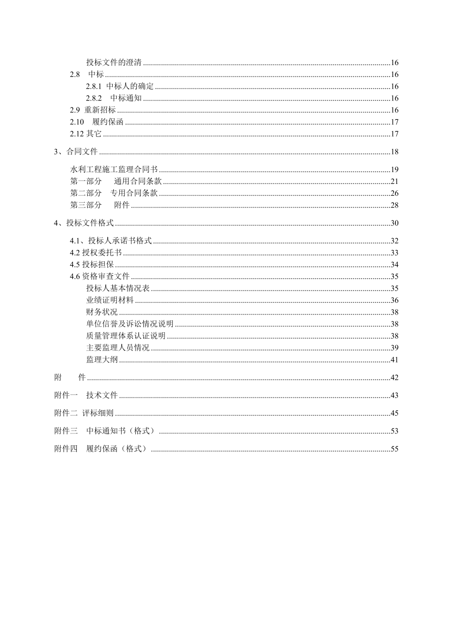 上饶茗洋灌区节水配套改造工程2017项目施工监理标_第3页