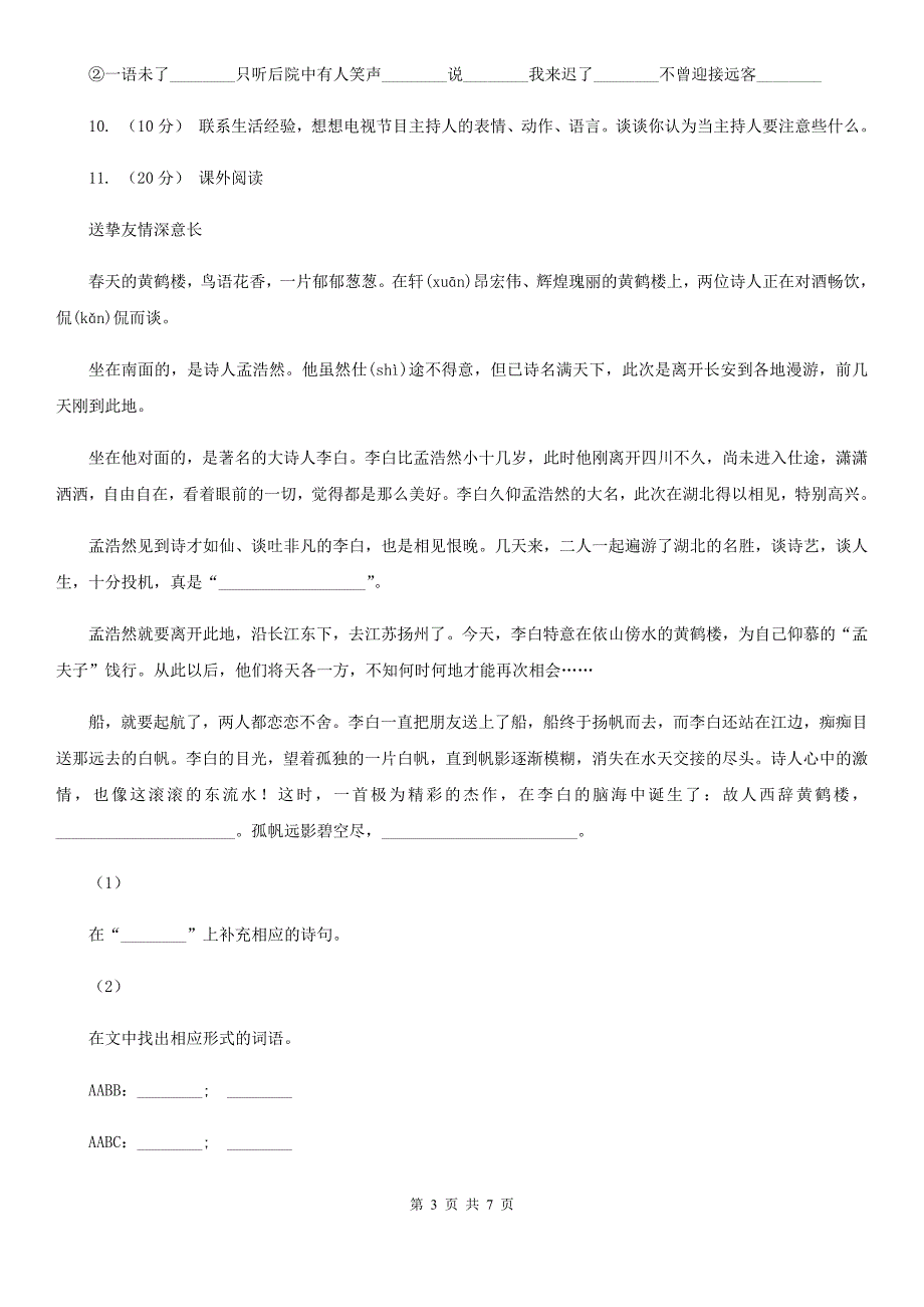 吉林省长春市一年级下册语文期末检测卷_第3页