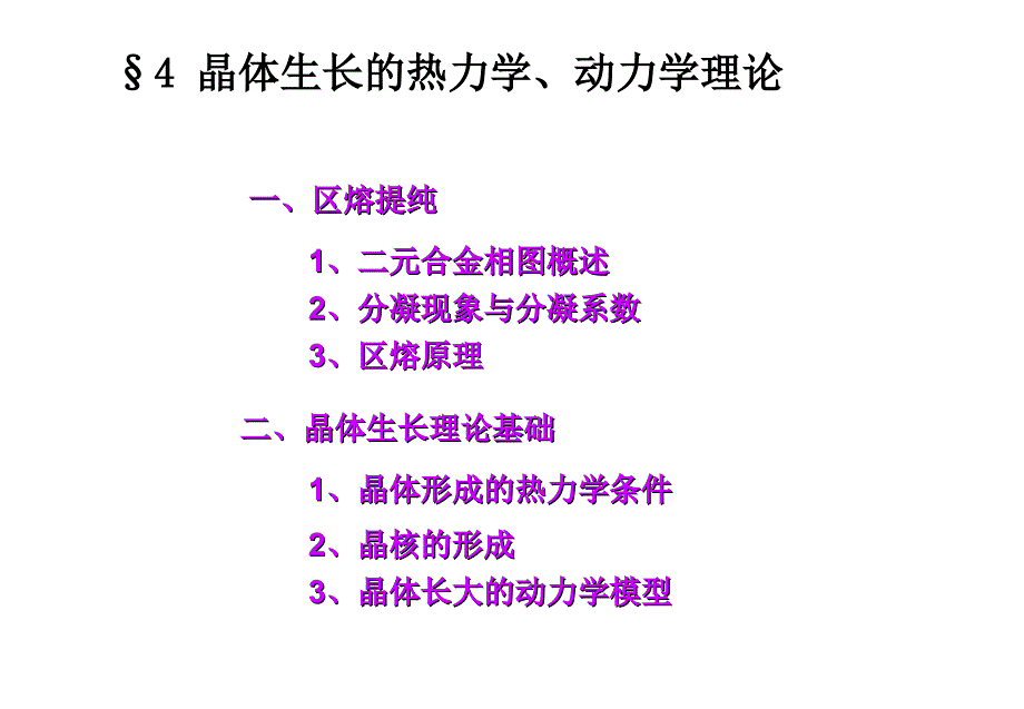 晶体生长理论PPT课件_第1页