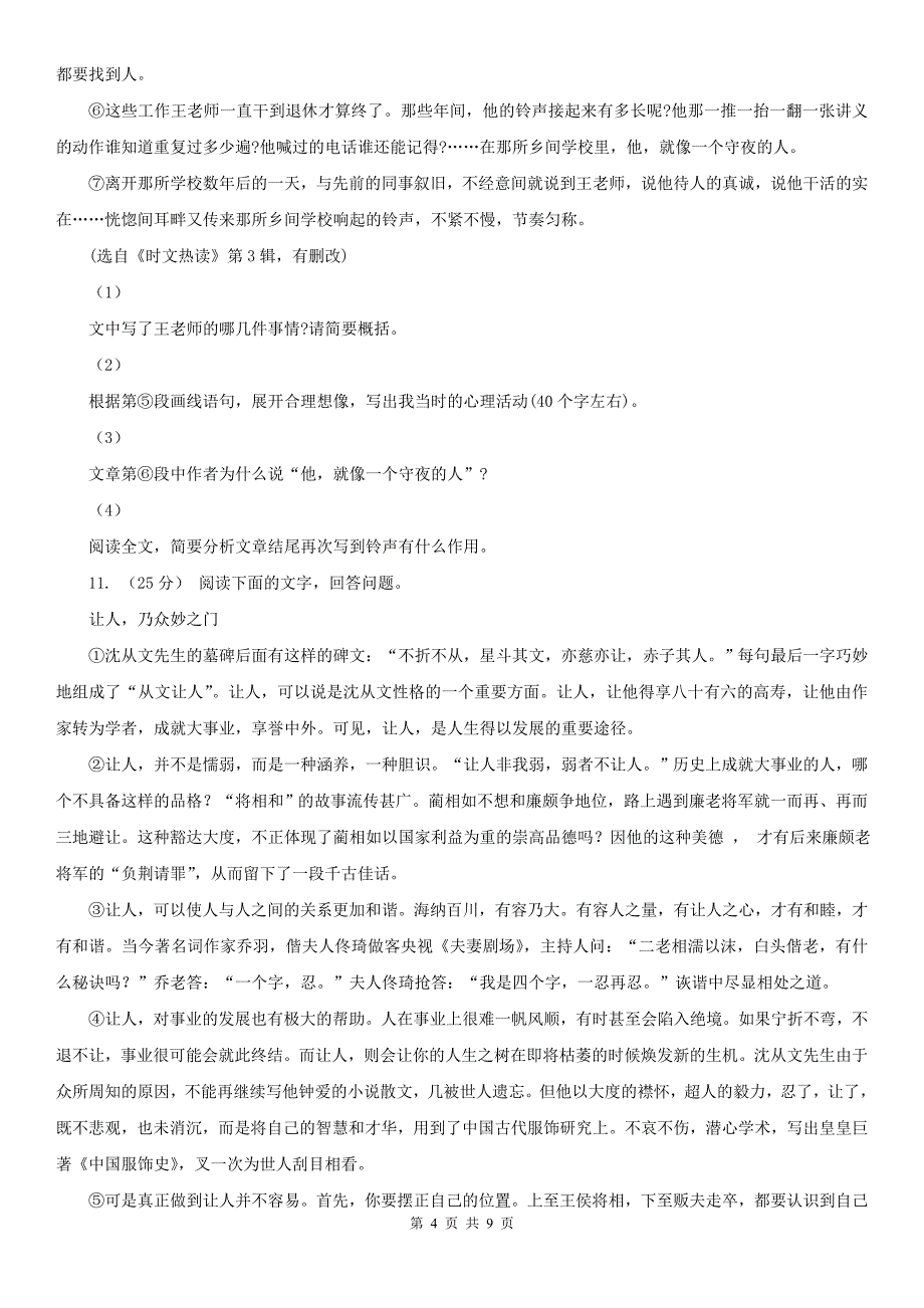 张家口市涿鹿县九年级语文6月中考模拟试卷_第4页