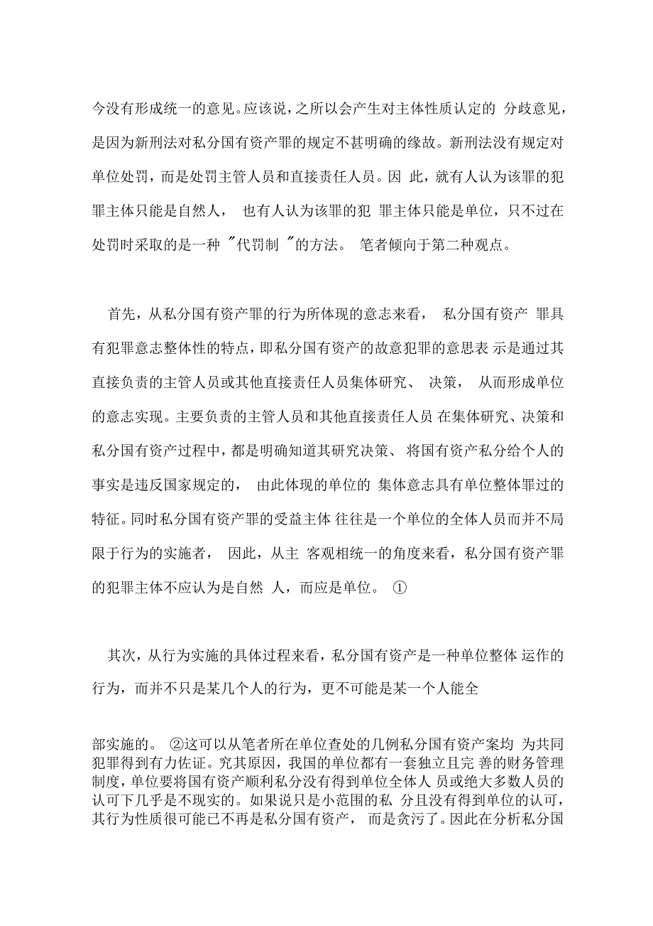 私分国有资产罪准确定性的几个问题_第2页