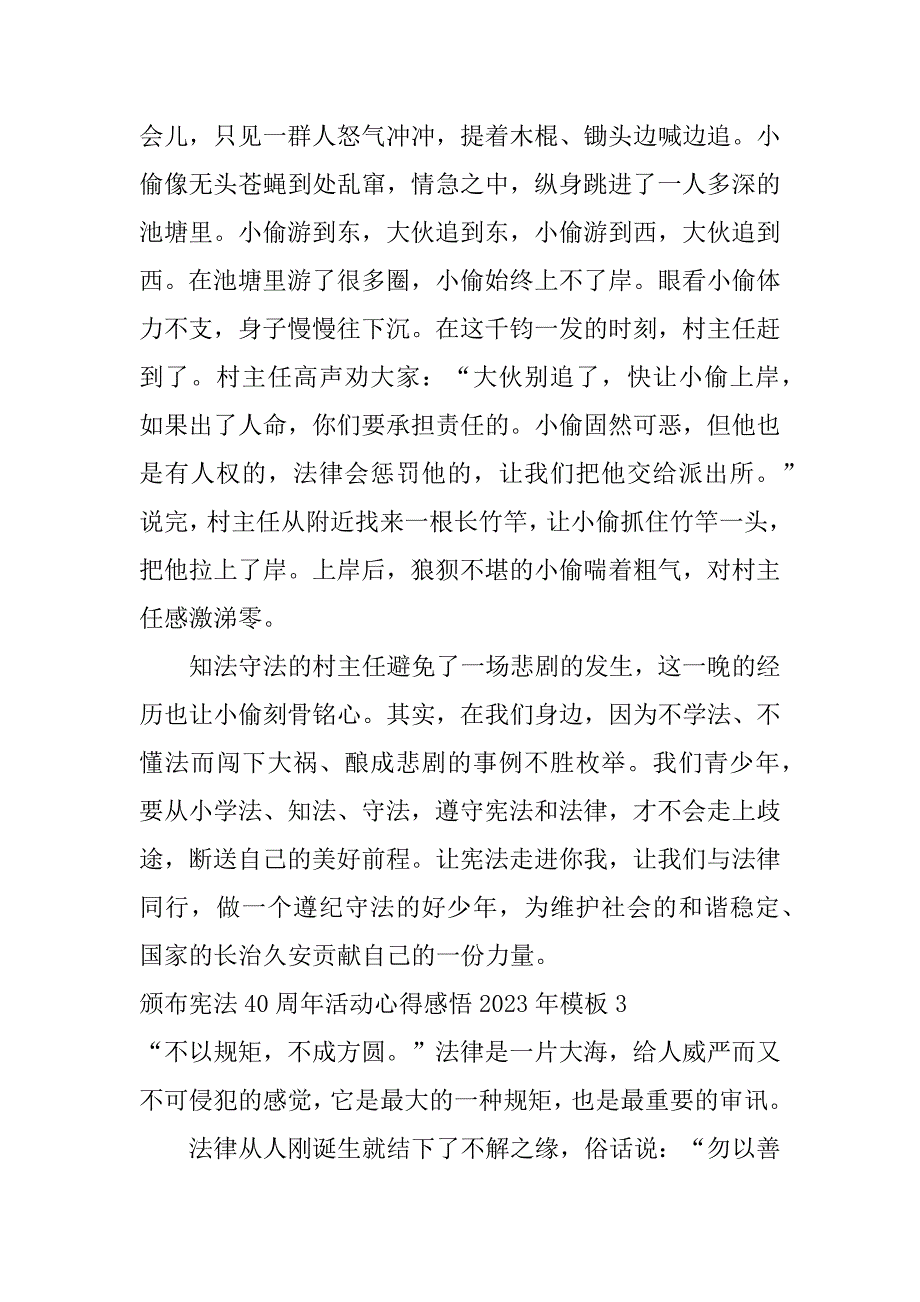 颁布宪法40周年活动心得感悟2023年模板6篇(年宪法活动观后感)_第3页