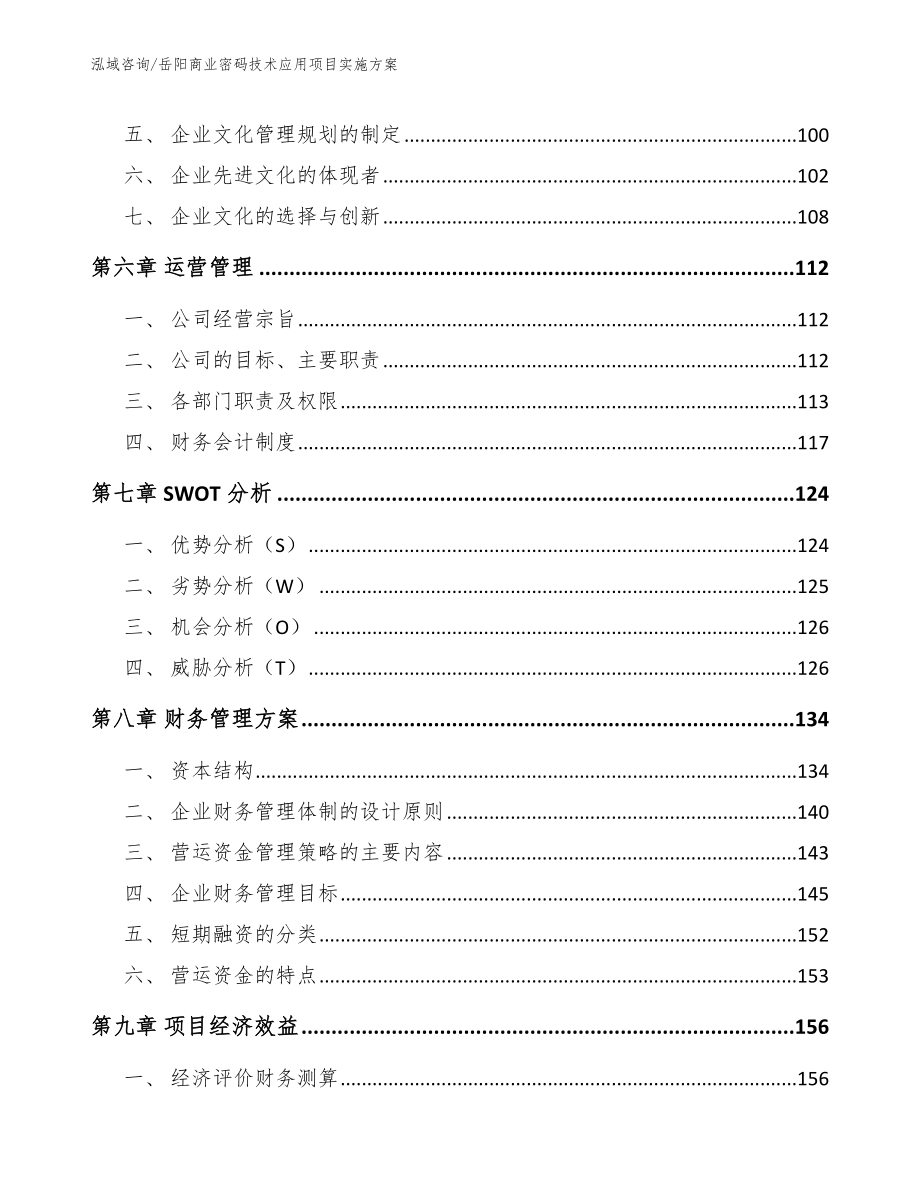 岳阳商业密码技术应用项目实施方案模板_第4页