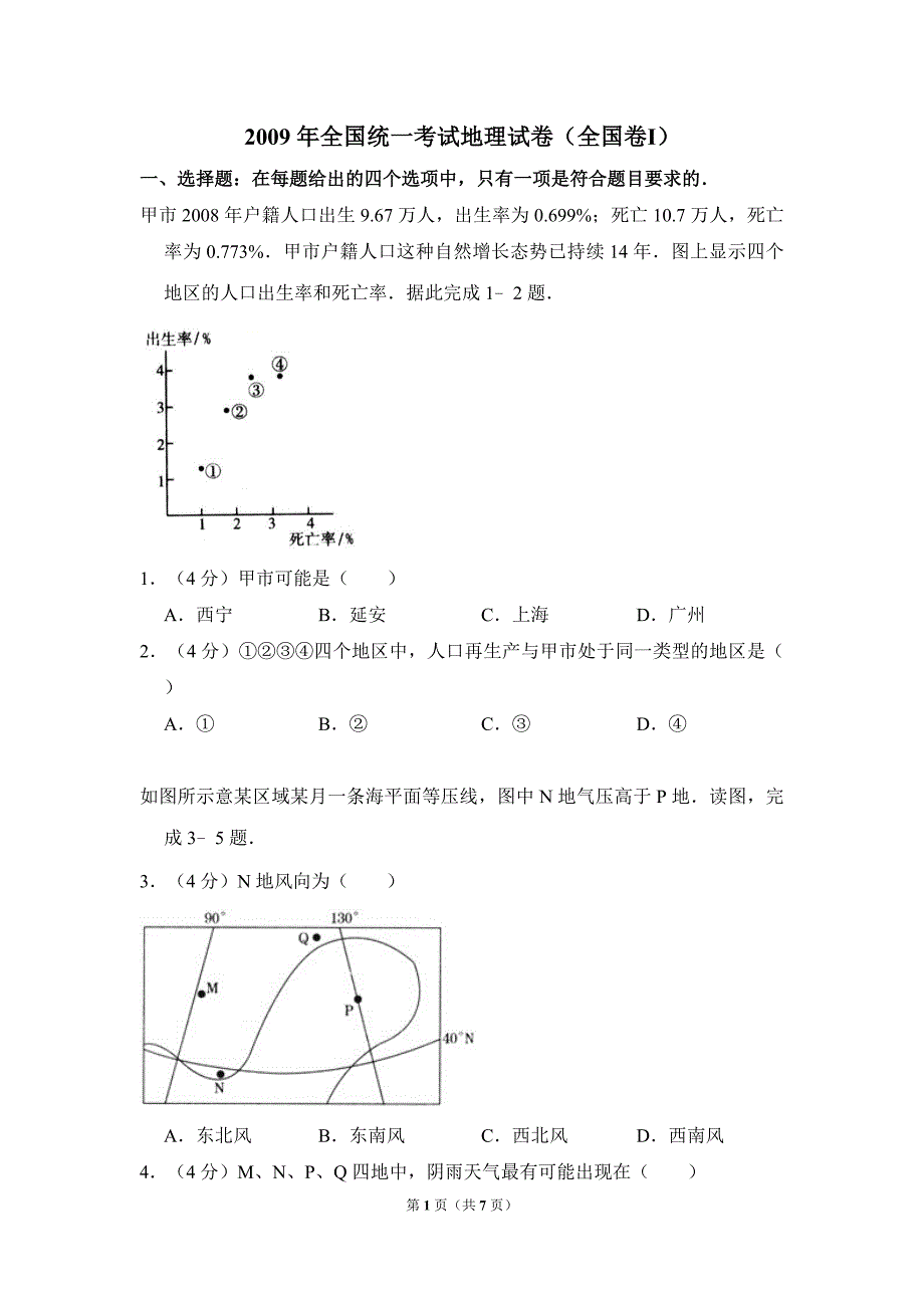 2009年全国统一考试地理试卷（全国卷ⅰ）（原卷版） .doc_第1页