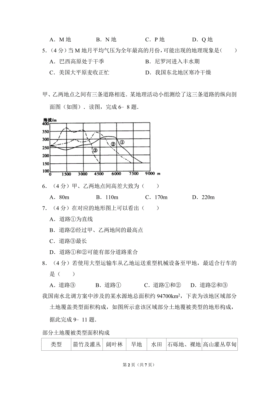 2009年全国统一考试地理试卷（全国卷ⅰ）（原卷版） .doc_第2页