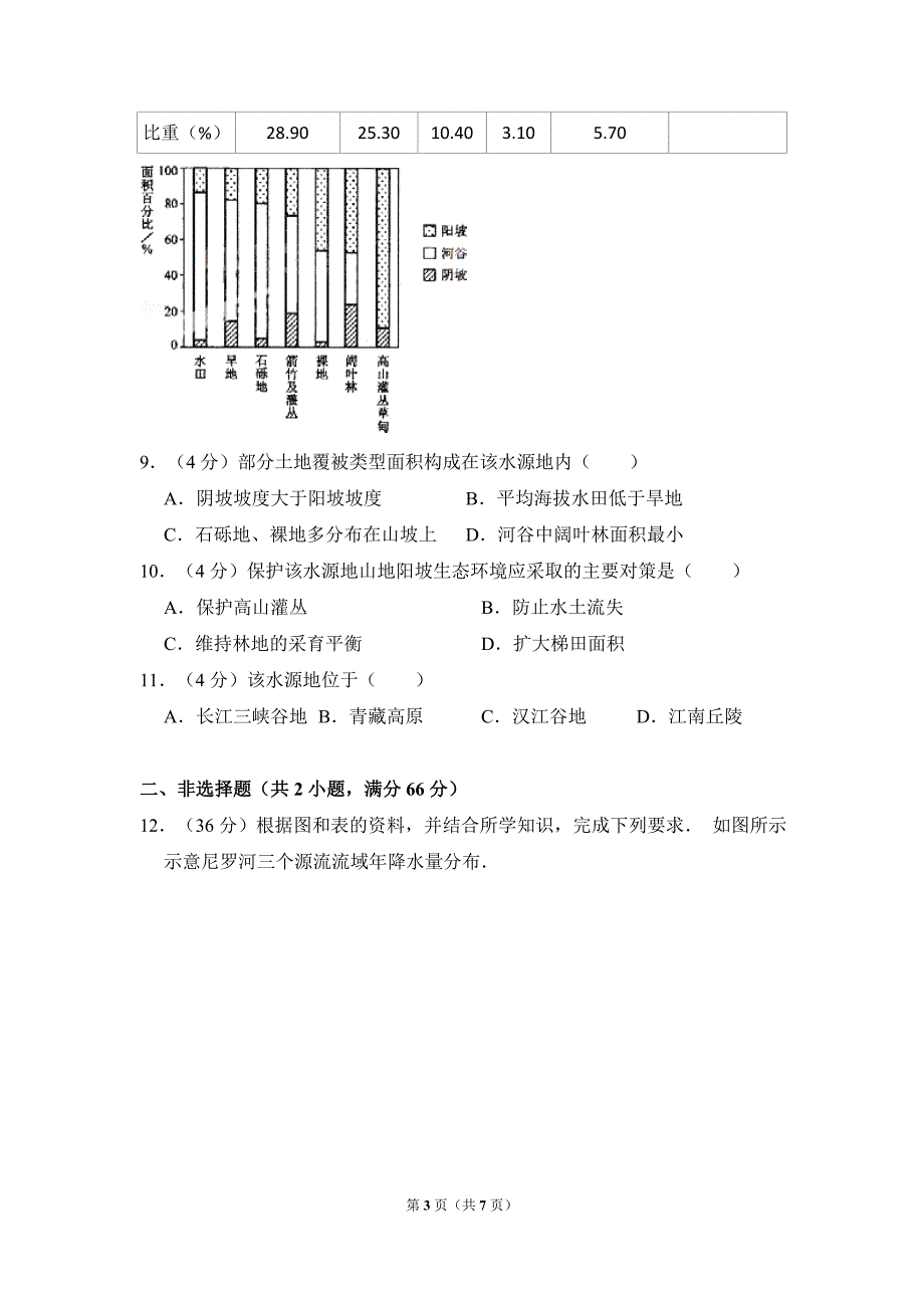 2009年全国统一考试地理试卷（全国卷ⅰ）（原卷版） .doc_第3页