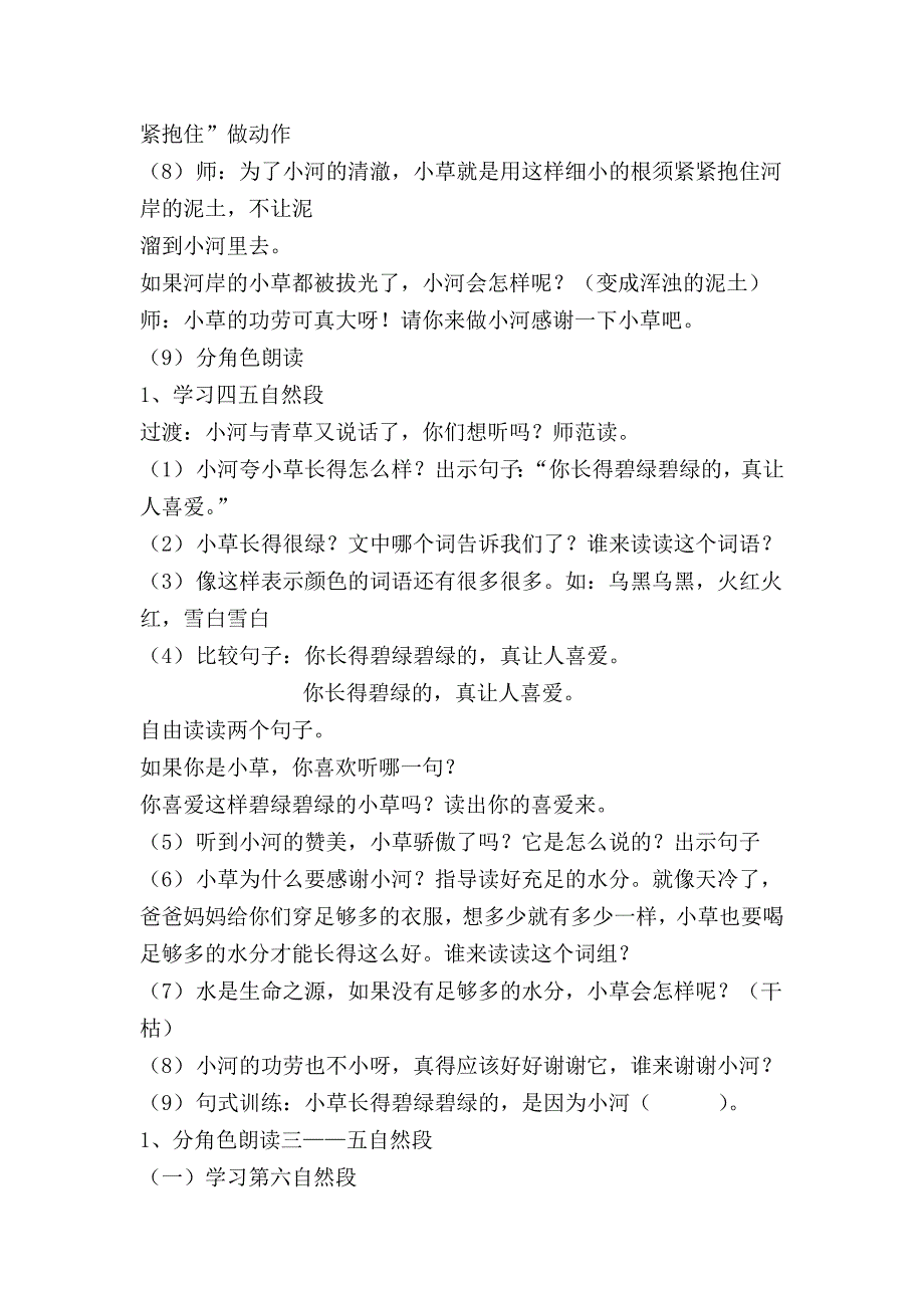 13小河与青草教案.doc_第3页