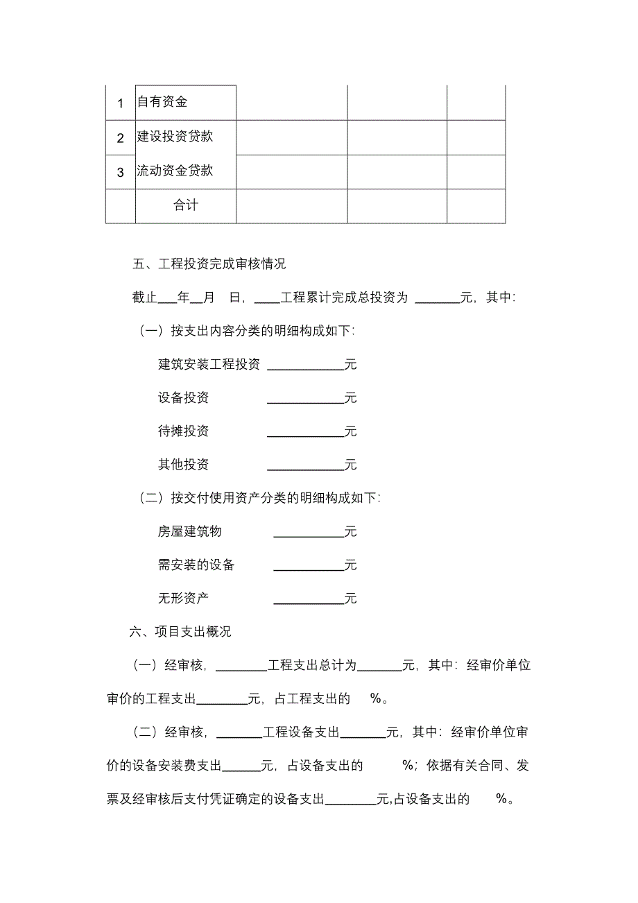 基本建设工程竣工财务决算审核报告模板_第4页