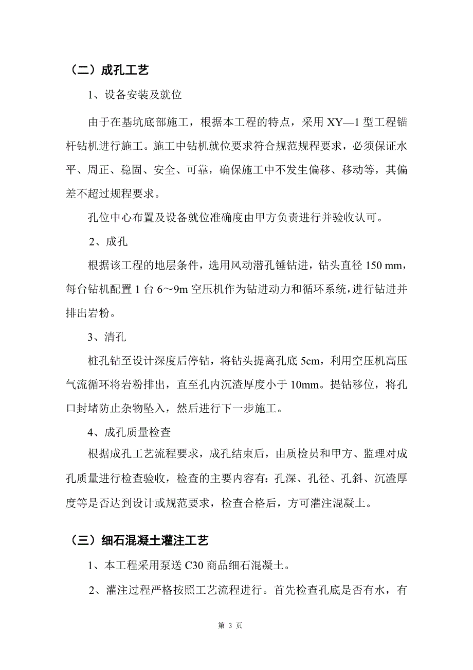 地锚桩施工方案.doc_第3页