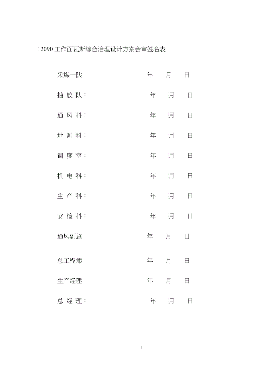 12090工作面瓦斯综合治理设计方案(121210)_第2页