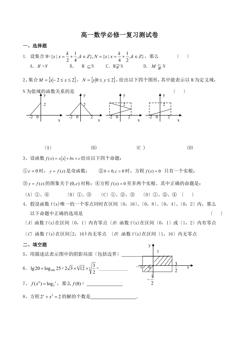 高一数学必修一复习测试卷_第1页