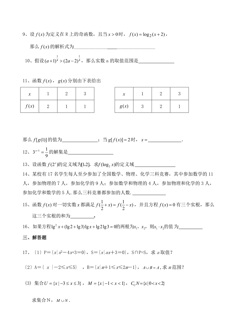 高一数学必修一复习测试卷_第2页