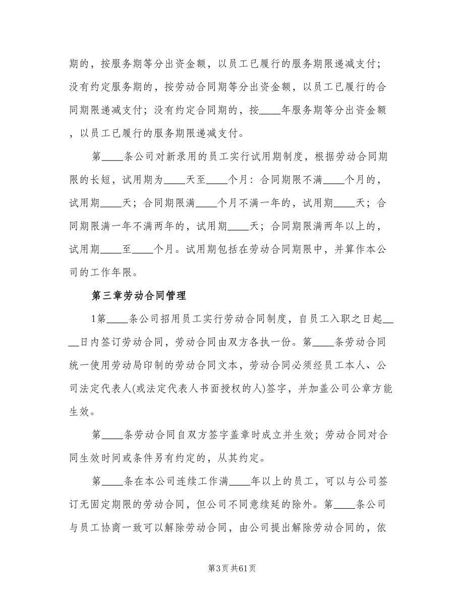 企业内部劳动保障制度参考范文（四篇）.doc_第3页