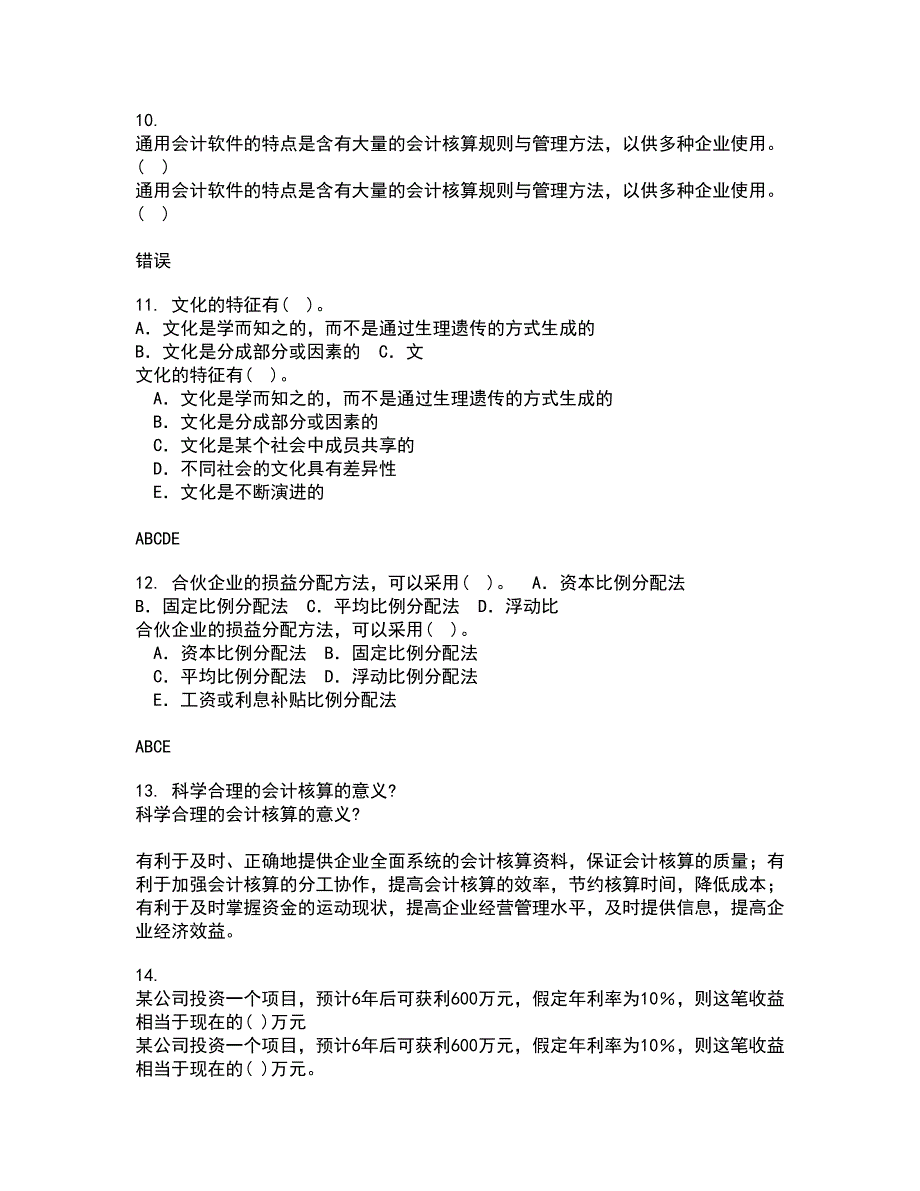 南开大学21秋《财务法规》复习考核试题库答案参考套卷20_第3页