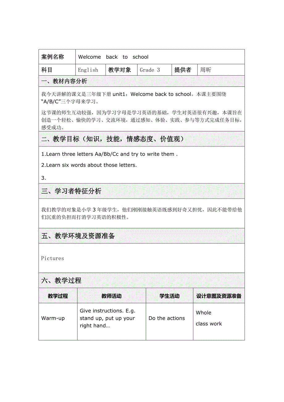 公开课表格式教学设计方案模板_第1页