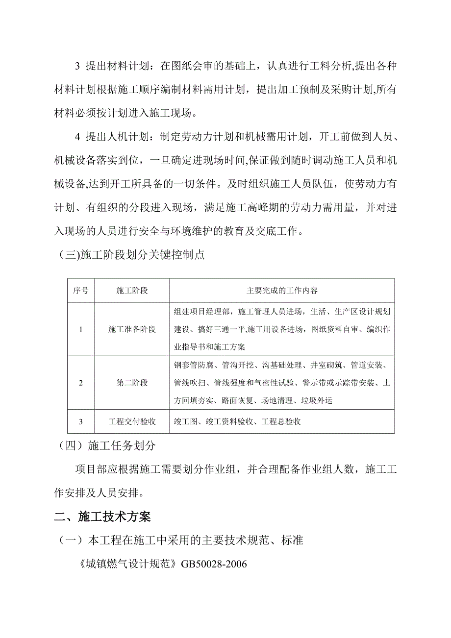 【试卷教案】天燃气工程管道施工组织设计_第4页