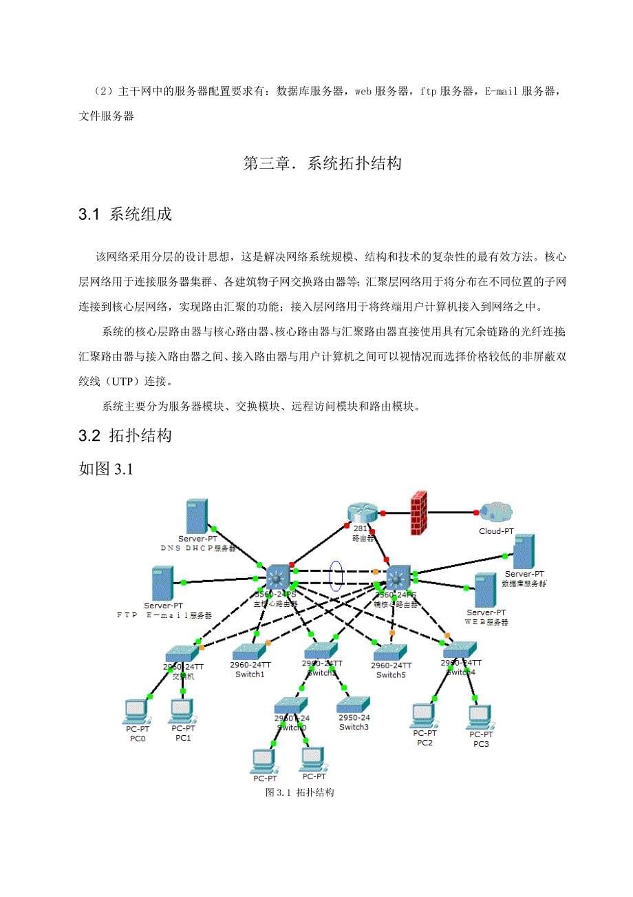 网络专业最全面的论文——校园网的规划与架设._第5页