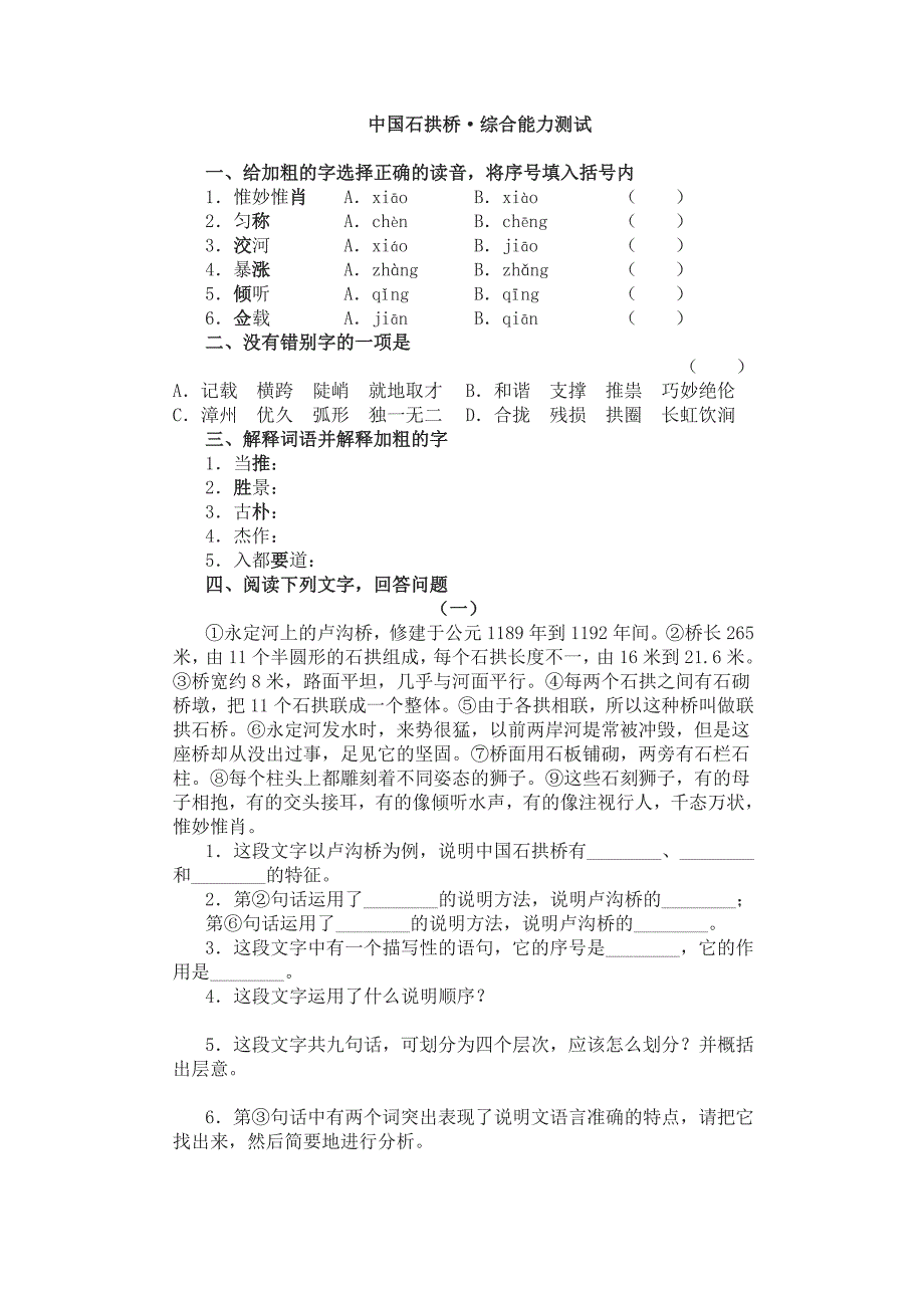 中国石拱桥81416.doc_第1页