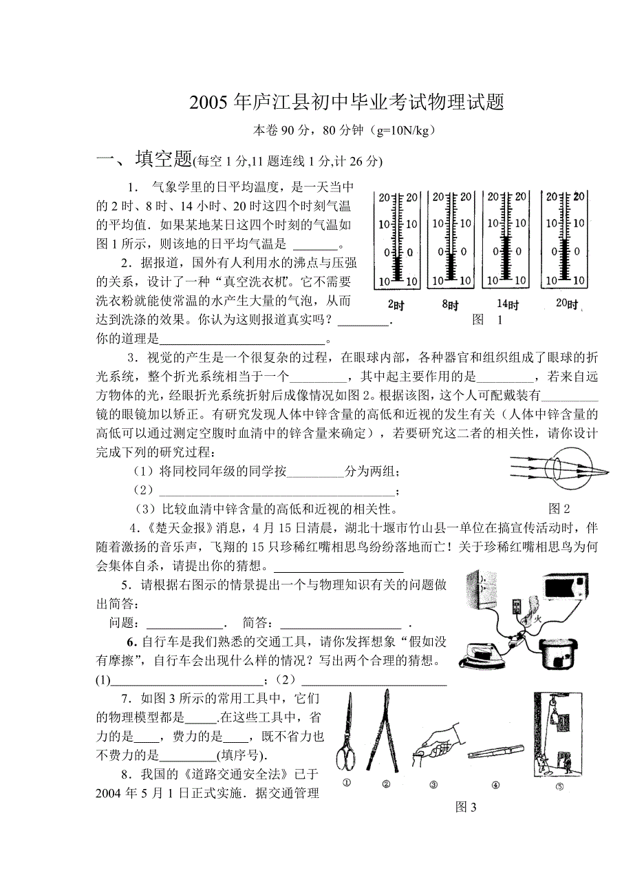 物理中考试卷庐江县初中毕业物理试题_第1页