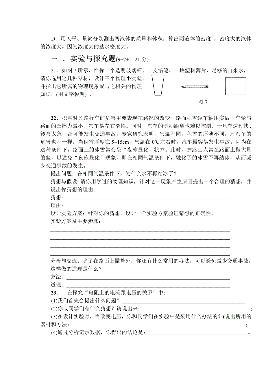 物理中考试卷庐江县初中毕业物理试题_第4页