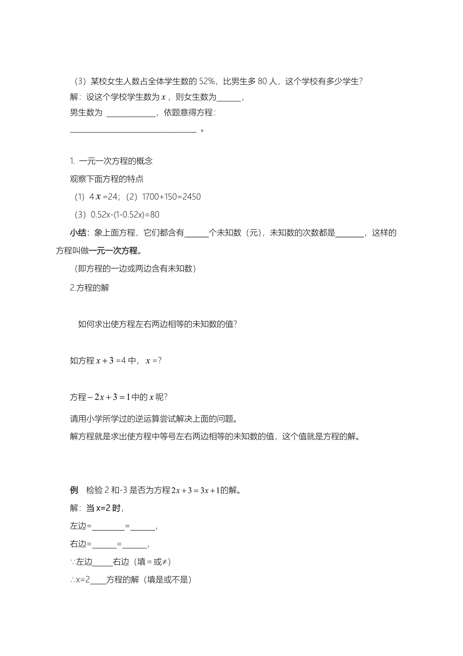 [最新]【人教版】七年级上册数学：第3章一元一次方程全章导学案Word版_第2页