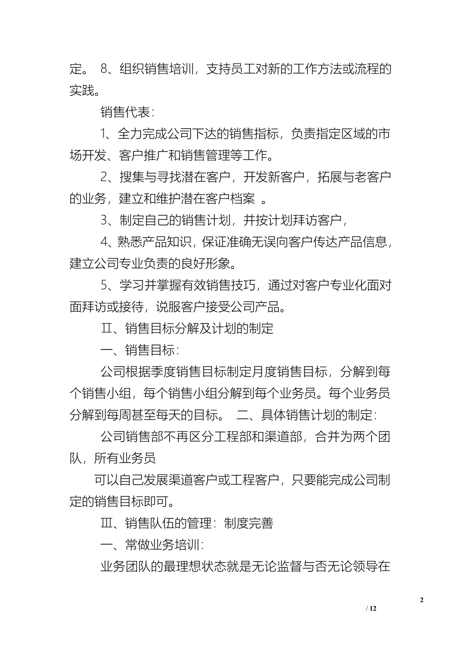 销售团队建设计划书.doc_第2页