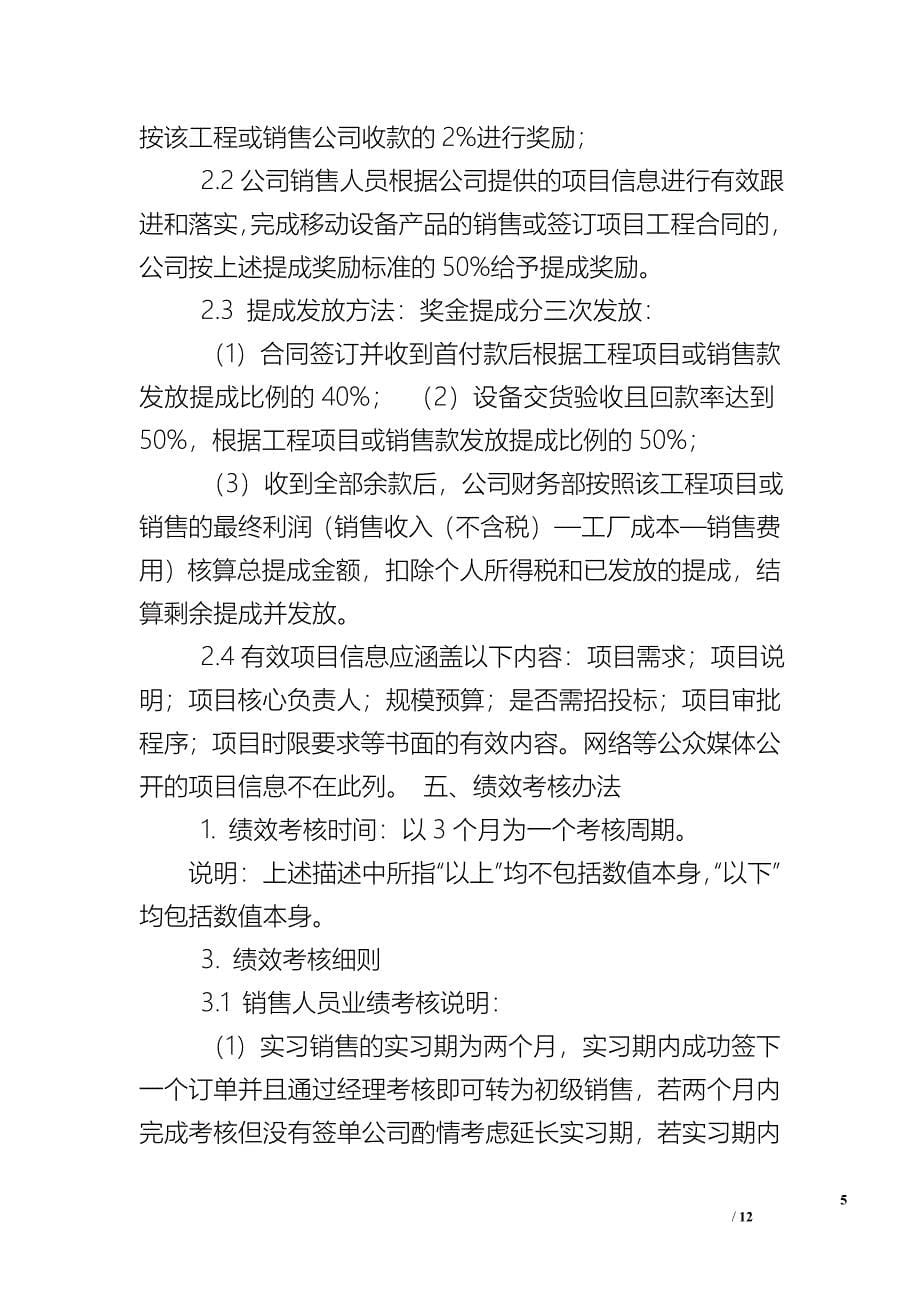 销售团队建设计划书.doc_第5页